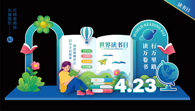 讀書日布置