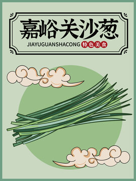 手繪沙蔥