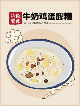 手繪牛奶雞蛋醪糟