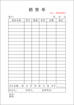 銷售單