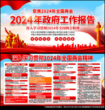 2024兩會(huì)