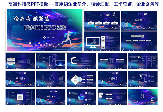 励志科技感PPT