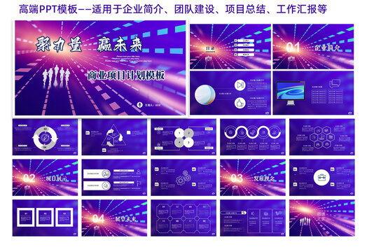 商業(yè)計(jì)劃書(shū)PPT模板