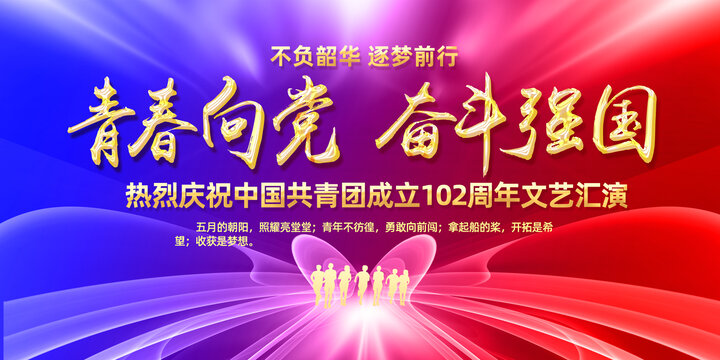 54青年節(jié)