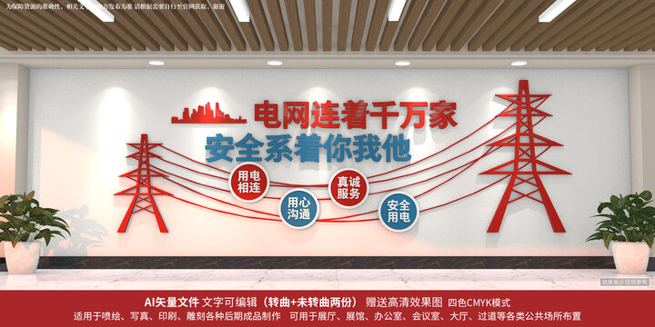 電力公司文化墻