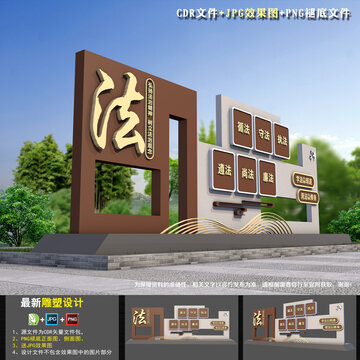 法治主題公園