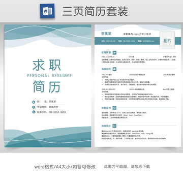 簡約商務(wù)求職簡歷套裝