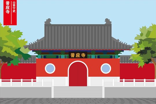 普應(yīng)寺