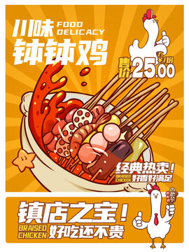 美味缽缽雞