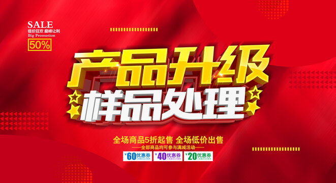 產(chǎn)品升級(jí)樣品處理