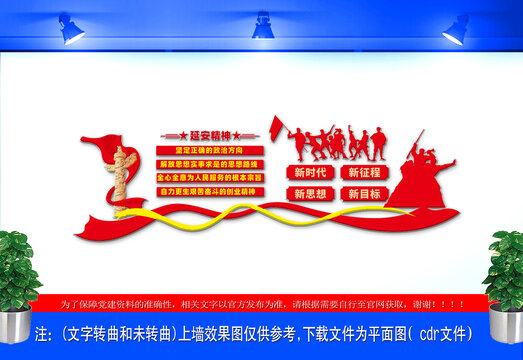 延安精神文化墻