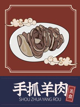手繪手抓羊肉