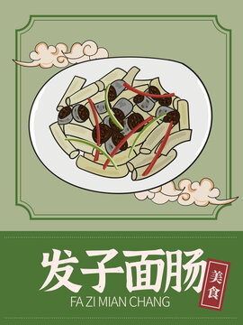 手繪發(fā)子面腸