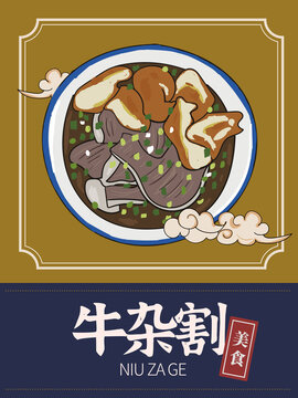 手繪牛雜割
