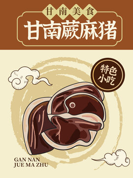 手繪甘南蕨麻豬