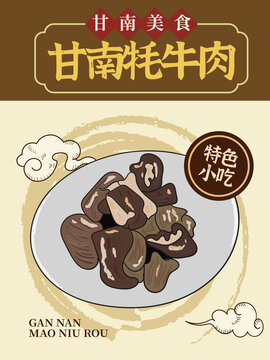 手繪甘南牦牛肉