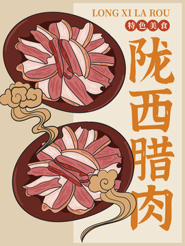 手繪隴西臘肉