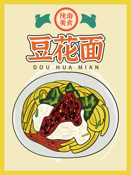 手繪豆花面