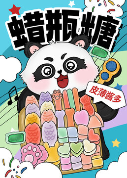 蠟瓶糖