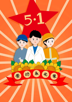 五一勞動(dòng)節(jié)