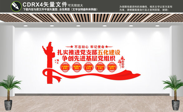 黨支部五化建設(shè)
