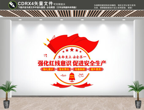 安全生產(chǎn)