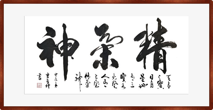 精氣神辦公室掛畫