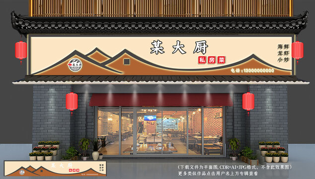 中式饭店门头招牌