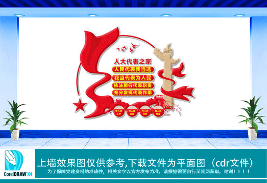 人大代表之家文化墻