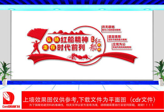 弘揚(yáng)紅船精神
