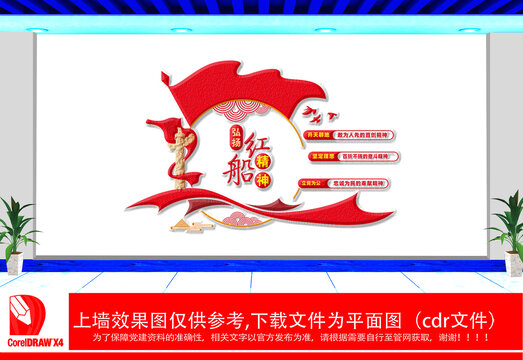紅船精神文化墻