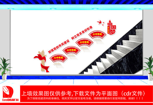 加強黨的作風建設文化墻
