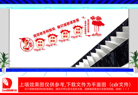 財(cái)政所樓道文化墻