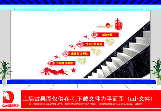 四大考驗樓梯文化墻
