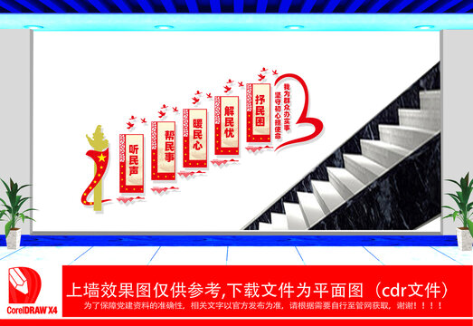 為民服務樓梯文化墻