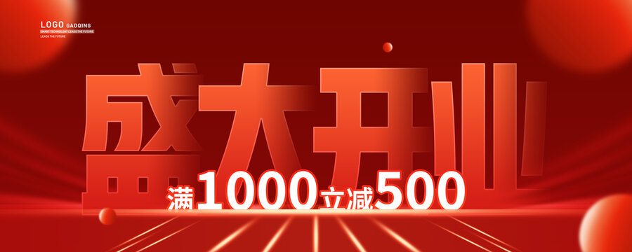 盛大開業(yè)