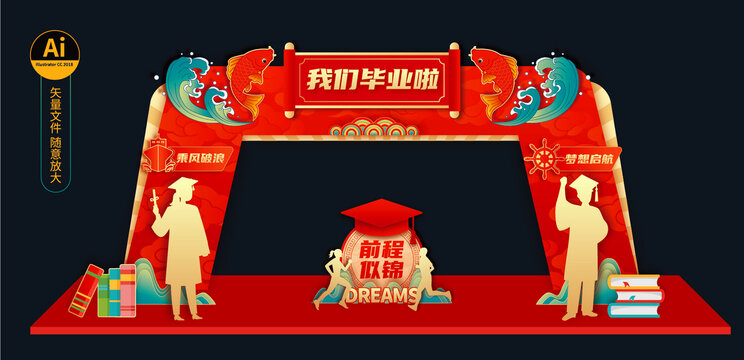 畢業(yè)拱門