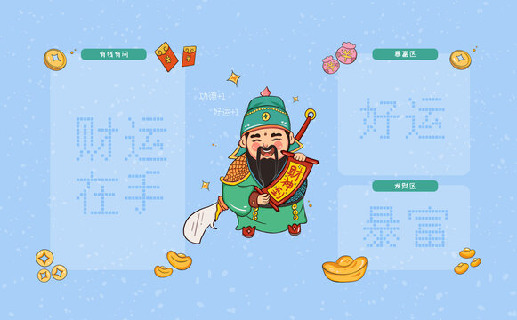 卡通財(cái)神爺壁紙背景插畫