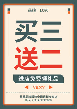 買三送二