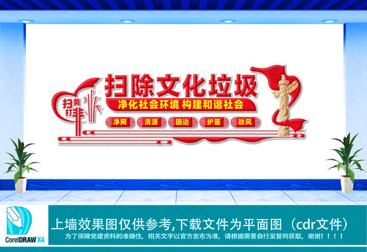 掃黃打非文化墻