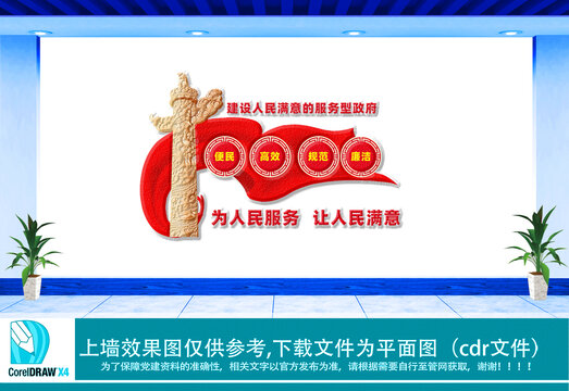 為人民服務(wù)讓人民滿意