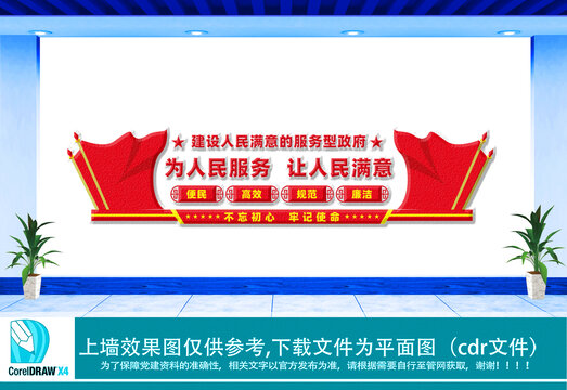 為人民服務(wù)讓人民滿意文化墻