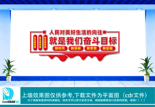 黨的奮斗目標