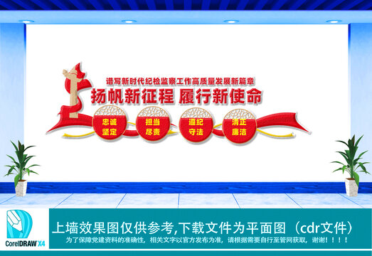 揚帆新征程履行新使命文化墻