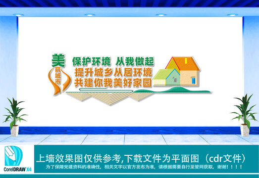 保護環(huán)境從我做起文化墻