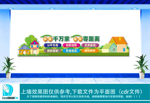 菜市場文化墻
