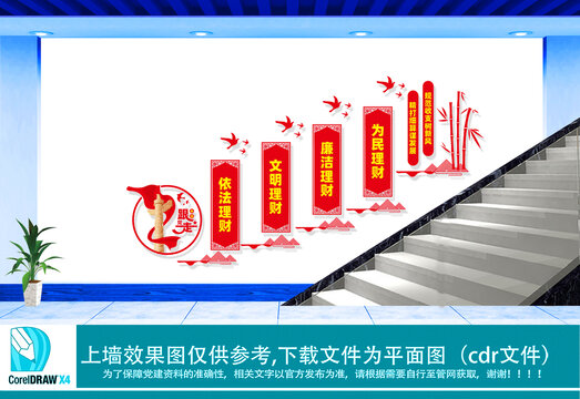 依法理財(cái)樓梯文化墻