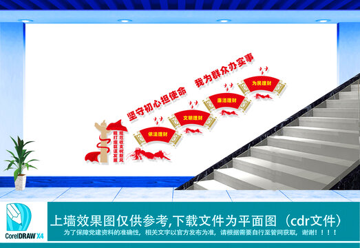財(cái)政所樓道文化墻