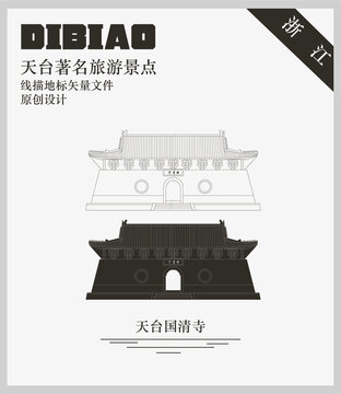 天臺國清寺