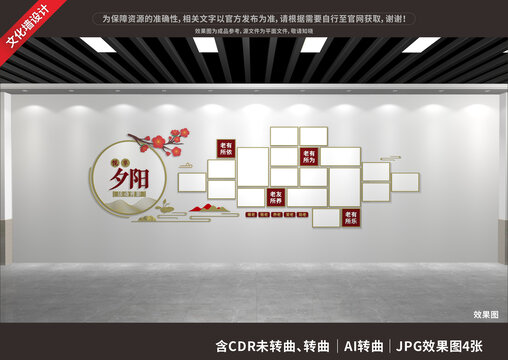 悅享夕陽(yáng)老年人照片墻